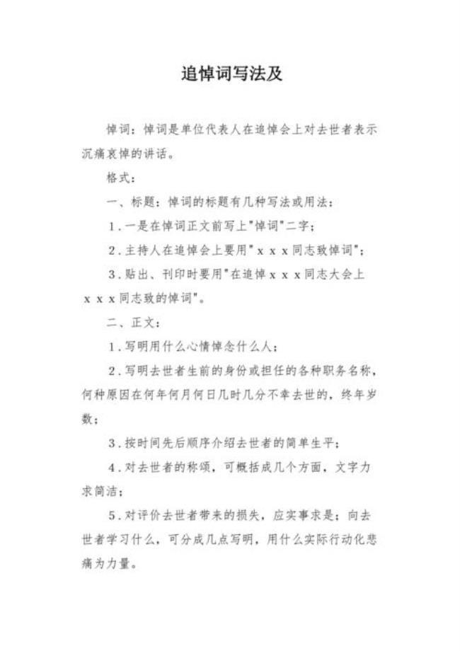 致悼词有什么样的礼仪