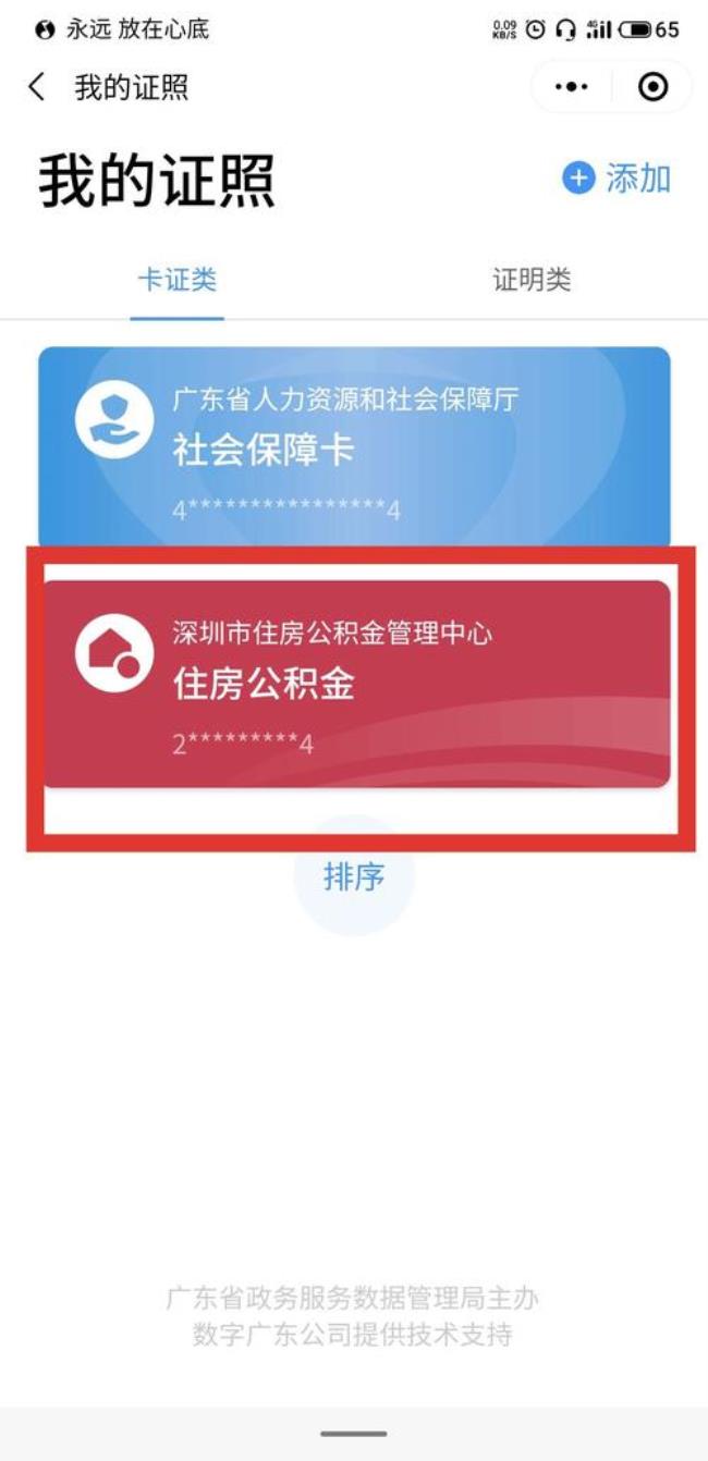 公积金异地提取用啥卡