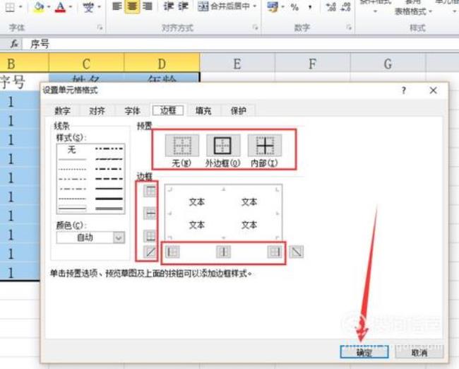 excel中如何加边框线