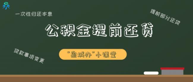 已经还贷一年公积金停缴怎么办