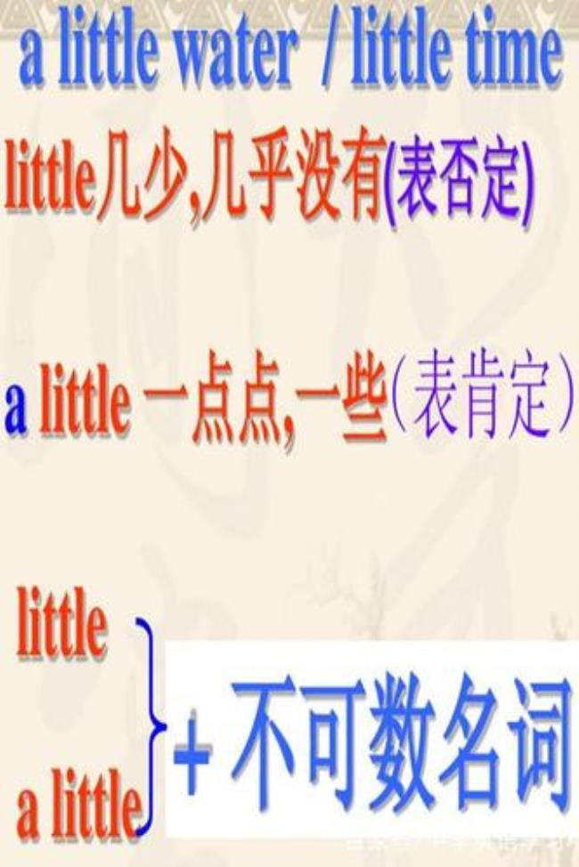 a few和little区别