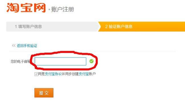 苹果手机怎么注册淘宝账号