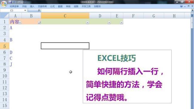 excel表格怎么隔一行插入一行