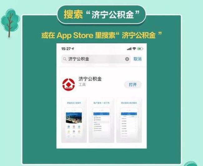 济宁社保公积金转济南怎么办