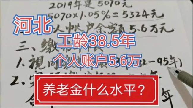 工龄16年个人账户8万退休能拿多少