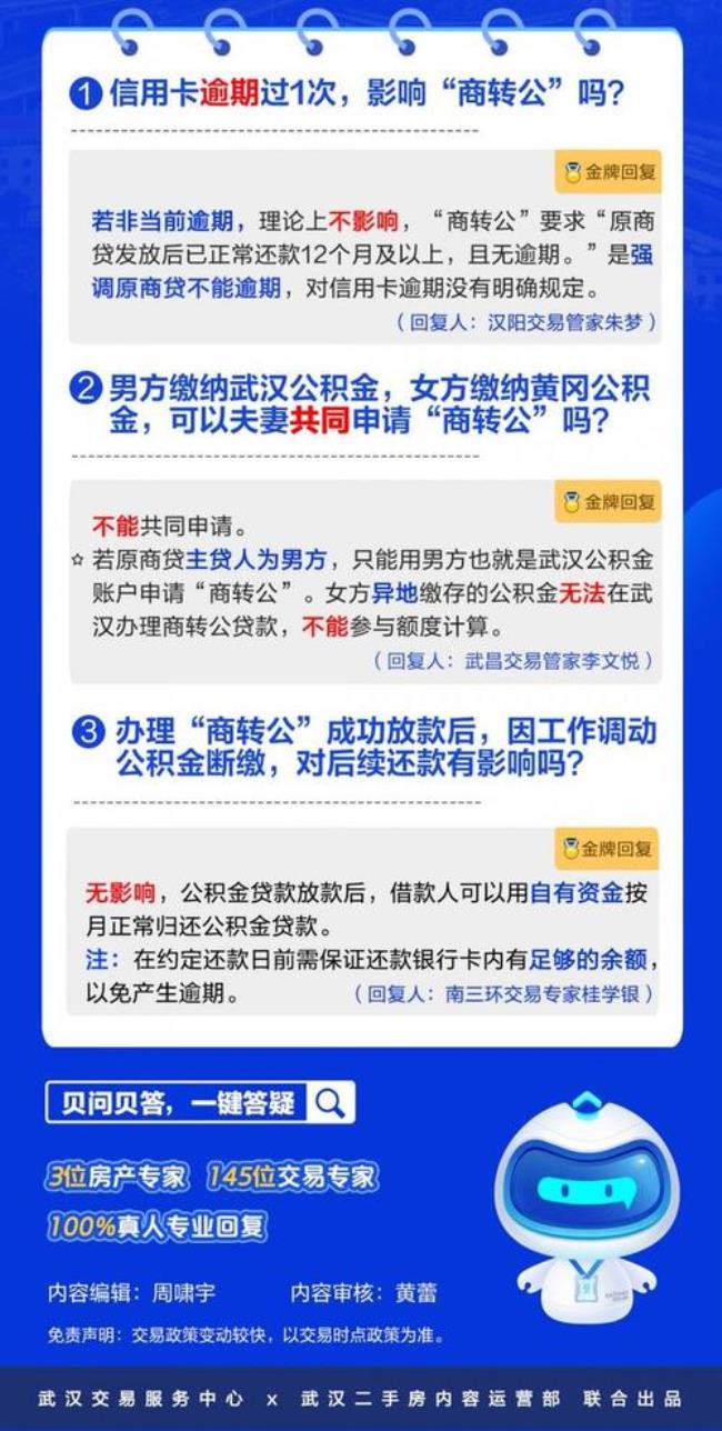 武汉公积金商转公算法