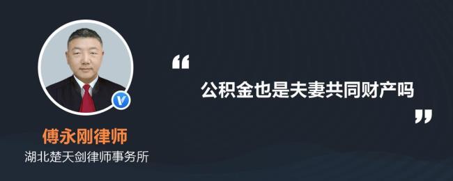 公积金还款怎么加入配偶