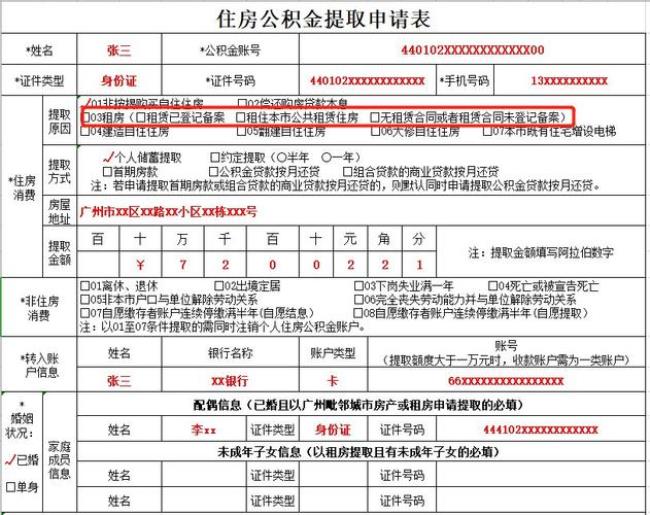 公积金租房提取每月8号几点到账