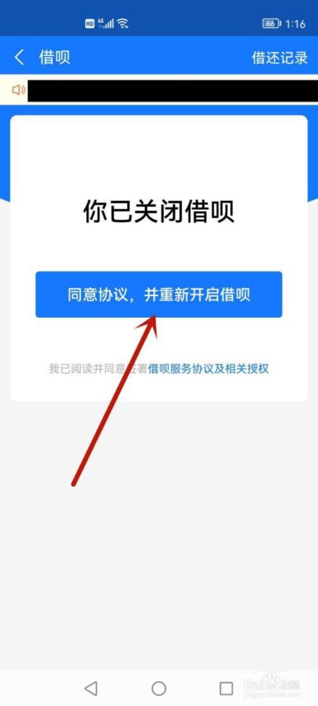 蚂蚁借呗的先息后本怎么还款