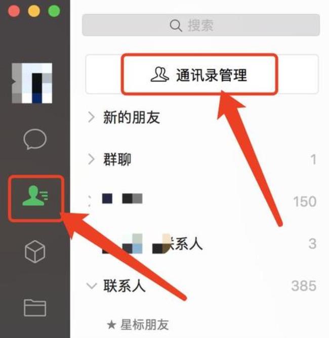 电脑怎么找回微信互删好友