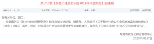 东莞公积金没房子怎么提取