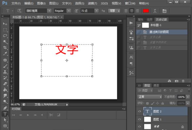 ps如何修改电子显示屏文字