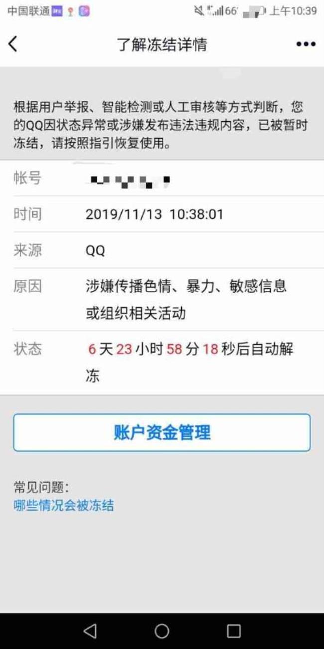 银行卡被冻结影响公积金吗