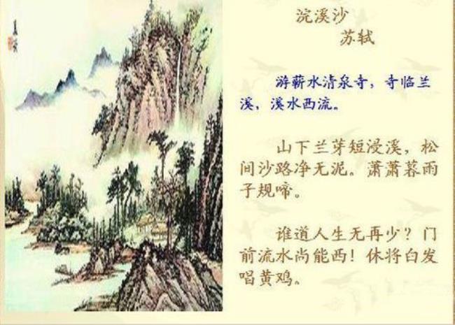 《浣溪沙》古诗有哪些