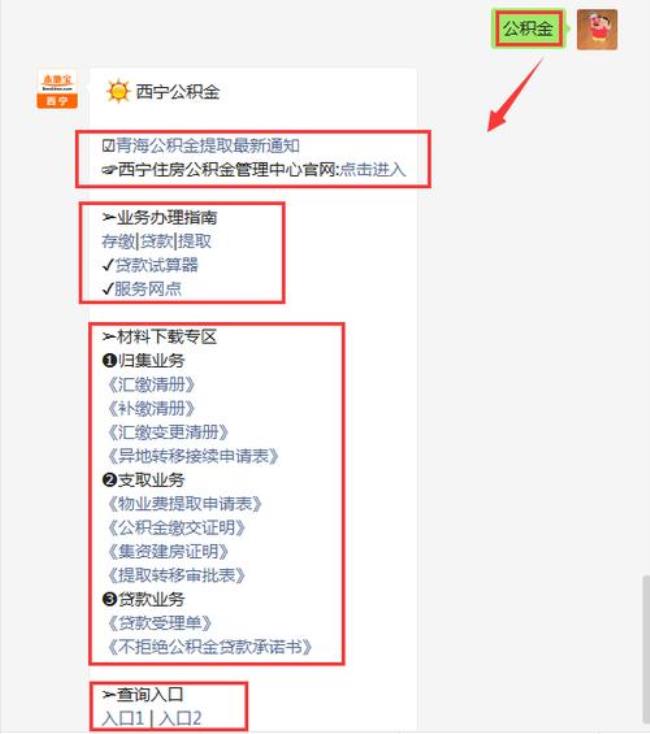 青海西宁公积金余额能做首付吗