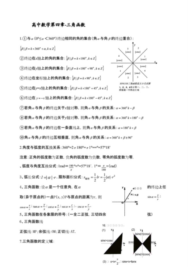 三角函数的知识点归纳