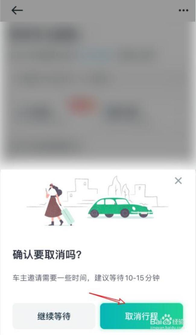 如何取消滴滴出行绑定的号码