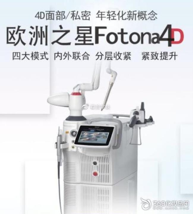 4dfotona效果好吗