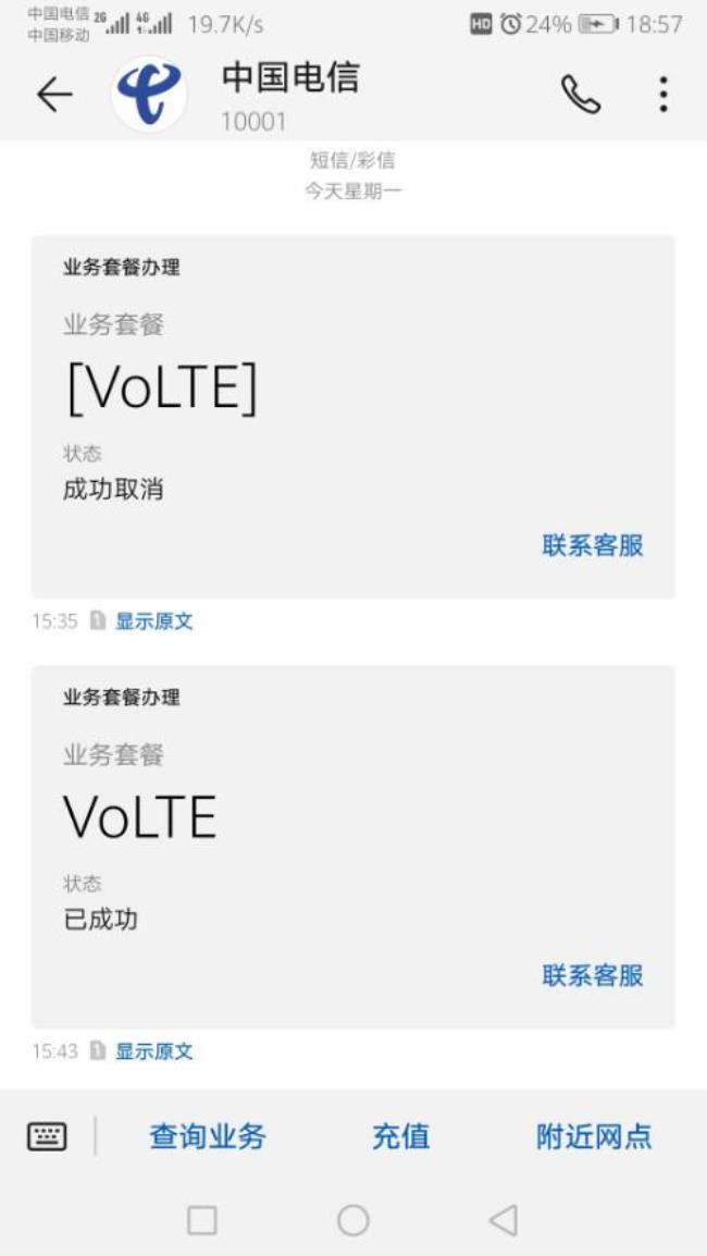 红米电信volte怎么设置