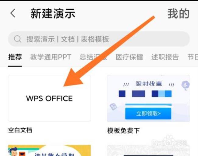 OPPO手机怎么新建WPS