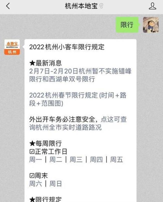 杭州外地车限行2022最新规定