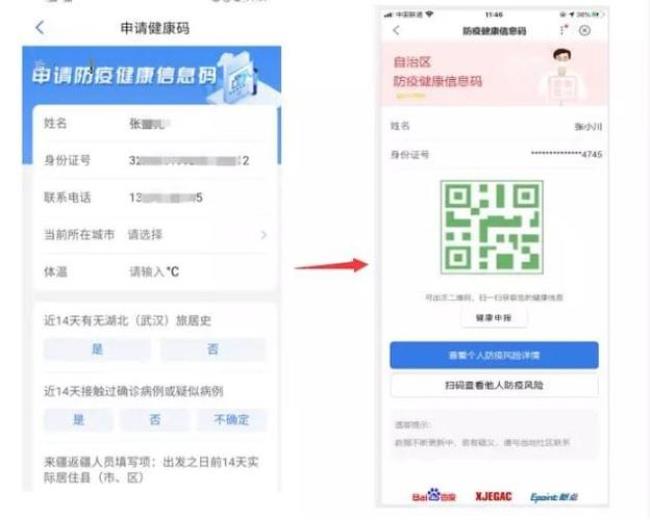 申领健康码操作方法
