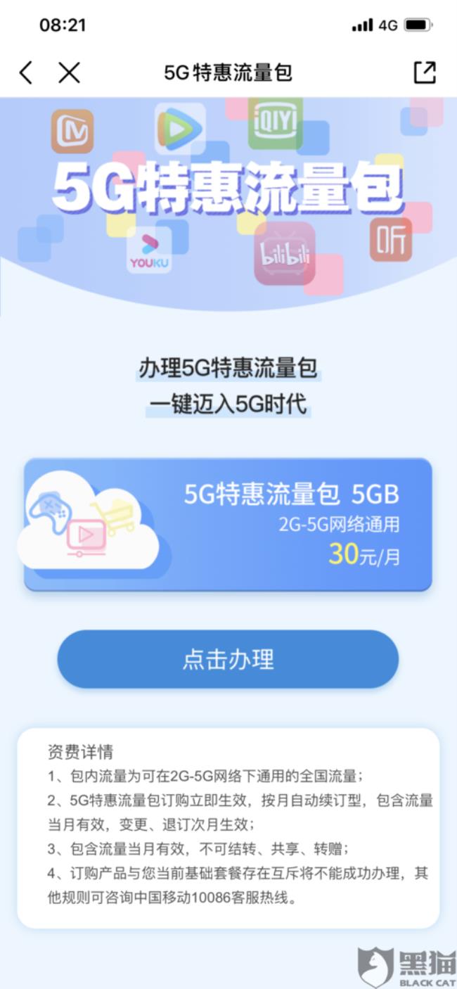 中国移动通用流量可以用5g吗