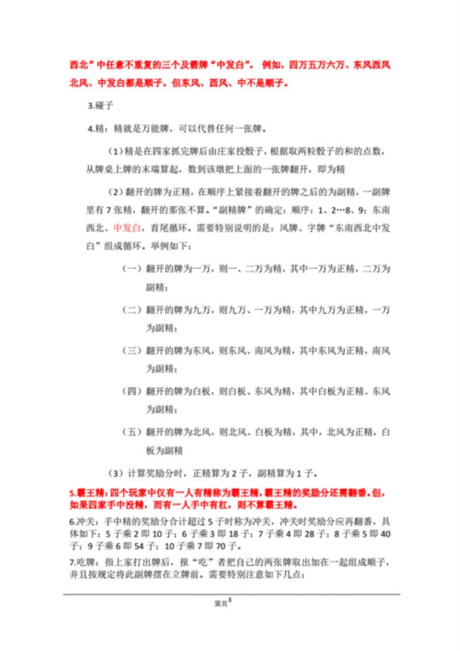 南昌麻将中正精和副精什么意思