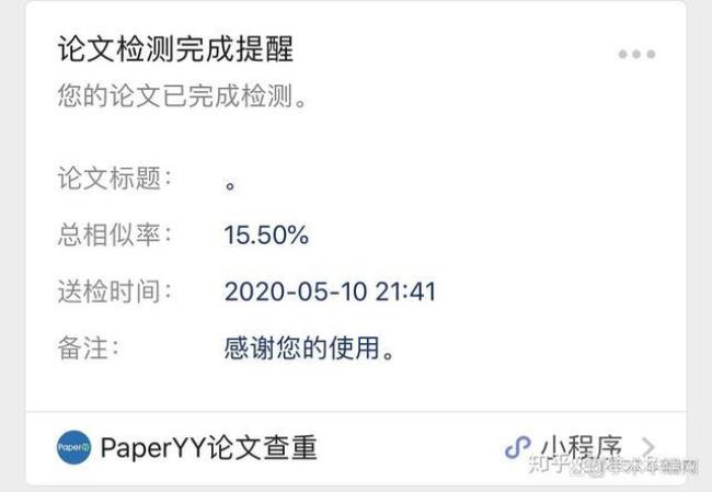 paperyy查重靠谱吗