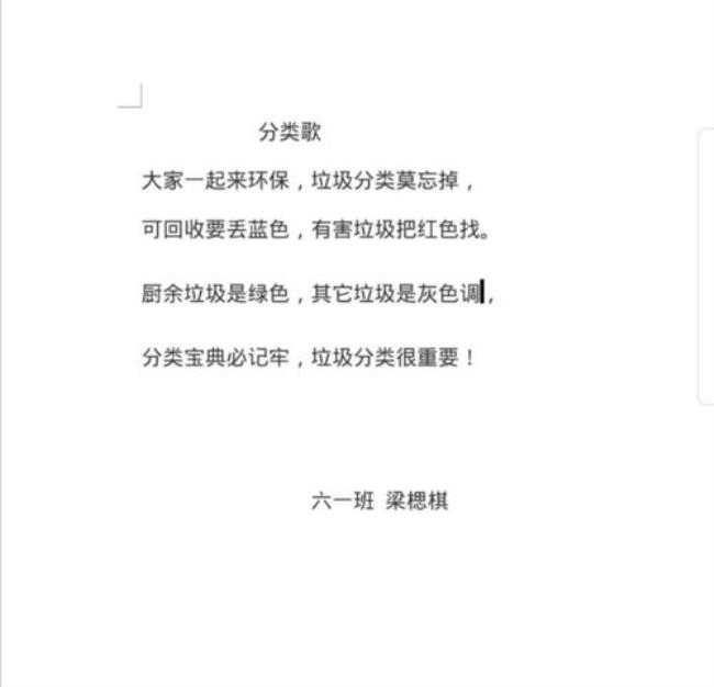 垃圾分类儿歌口诀