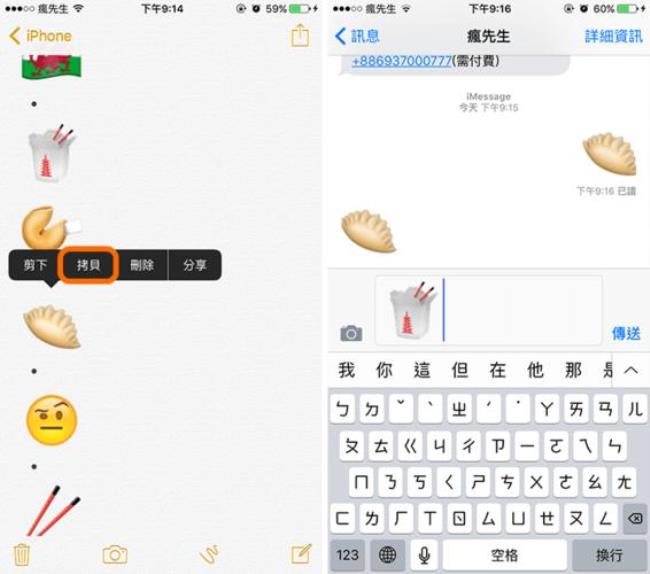 每个Emoji表情是什么意思iPhone/iPad读给你听