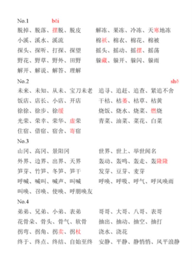 滋的组词2个字