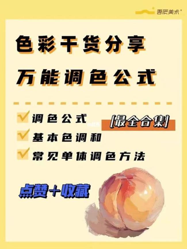 万能调色公式app