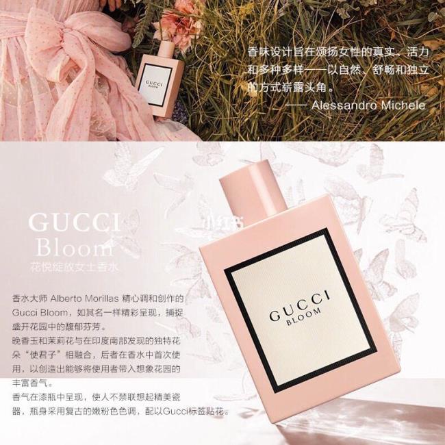 gucci繁花香水广告词