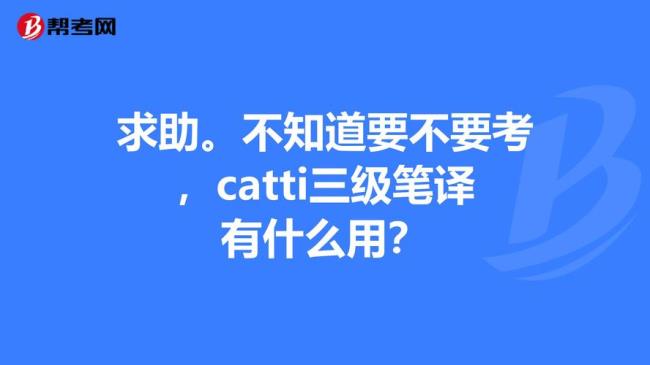 2022catti三级笔译什么时候报名