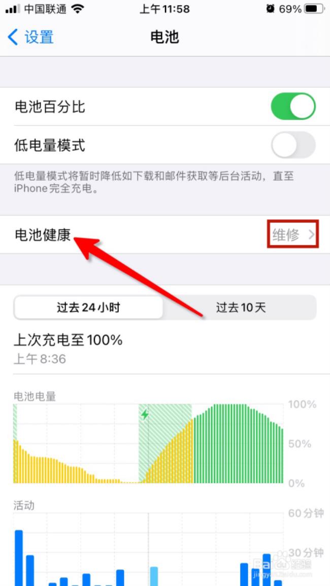 iphone自动掉电厉害