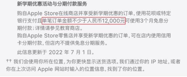 免息分期24个月买苹果和12期