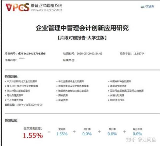 维普论文查重是怎么计算的