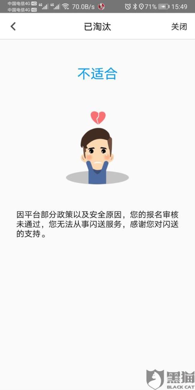 为什么注册不了闪送