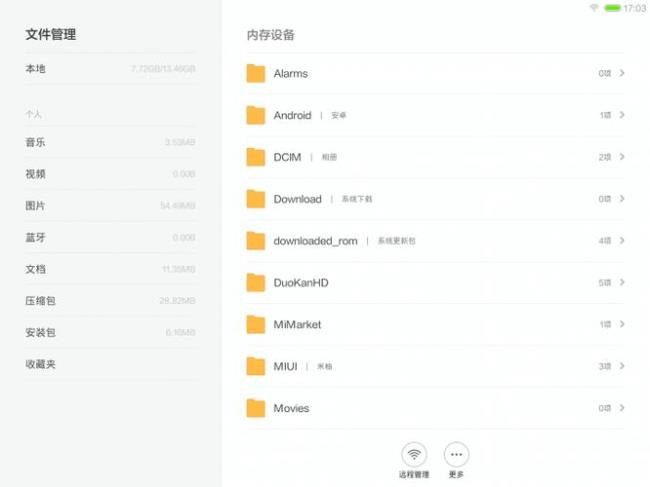 MIUI文件管理的远程管理怎么用