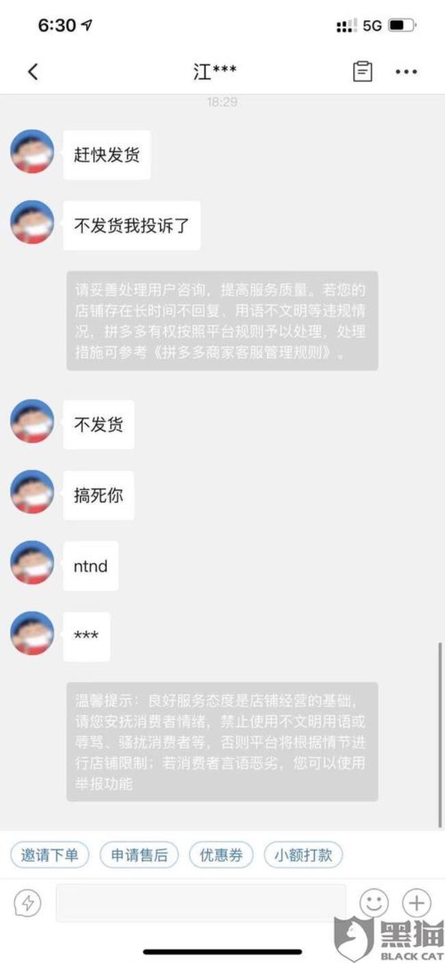 为什么拼多多退款少了十块