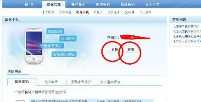 qq没有密保怎么改密码