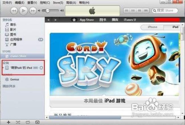 ipad2换主题教程