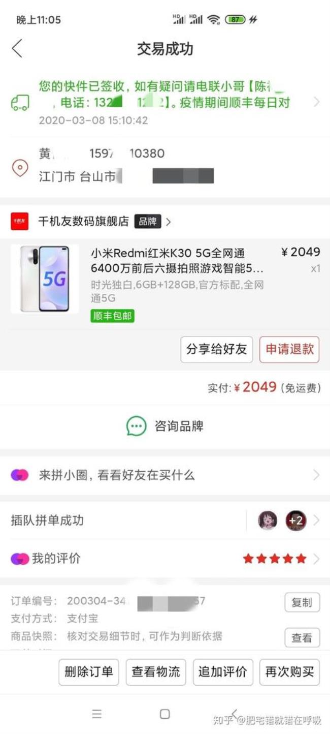 拼多多400元全屏手机可靠吗