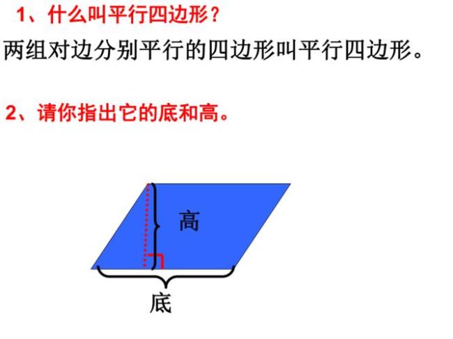 怎么找平行四边形的底和高