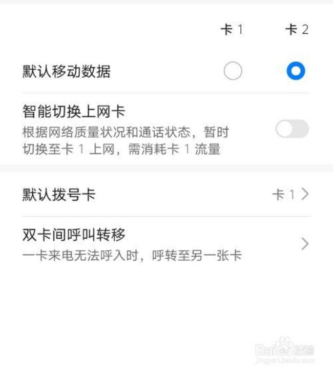 华为手机移动数据该怎么设置