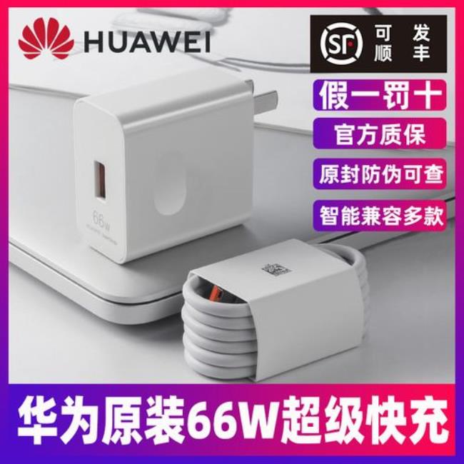 华为66W充电器为啥充电只有40w