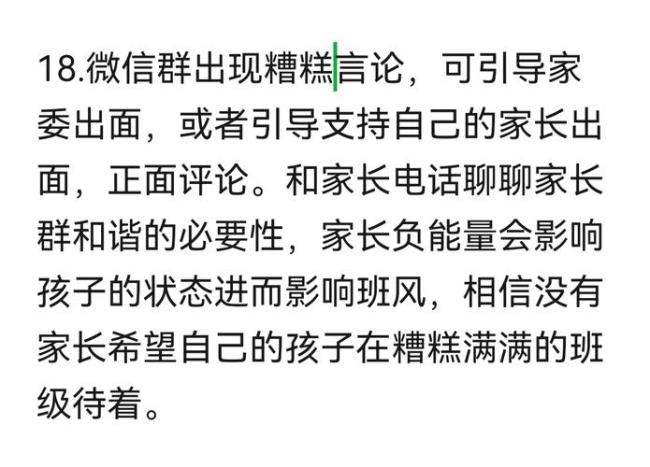 家长说教练教得好怎么回复家长