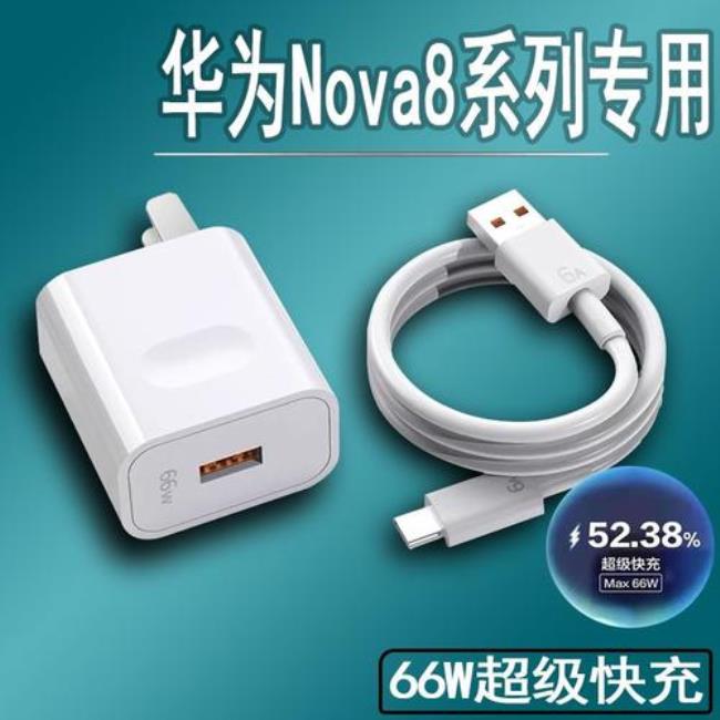 华为nova8给充电插头嘛