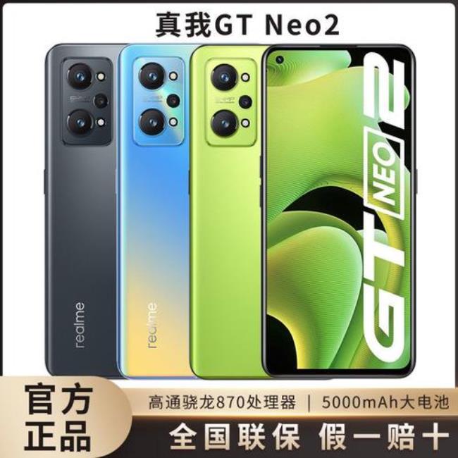 realme gt neo2t屏幕材质